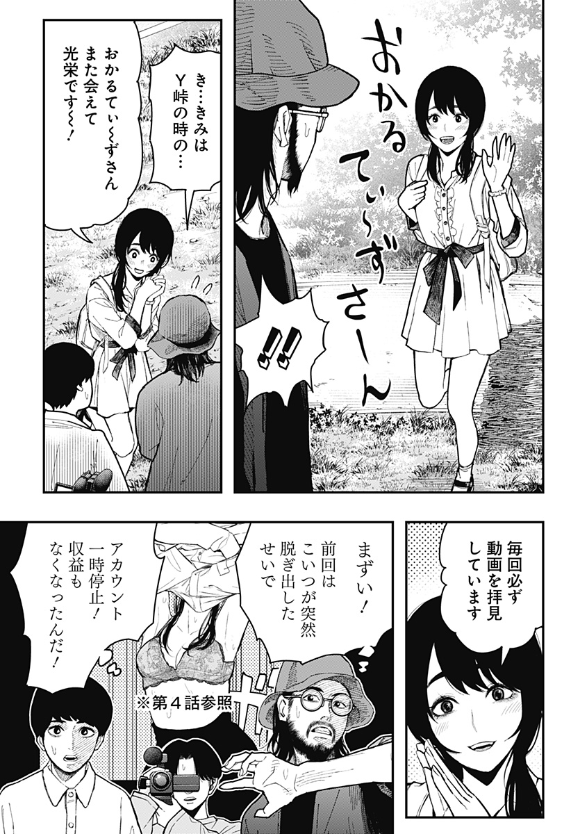 The Urban Legend Files Chap 13 - Next Chap 14