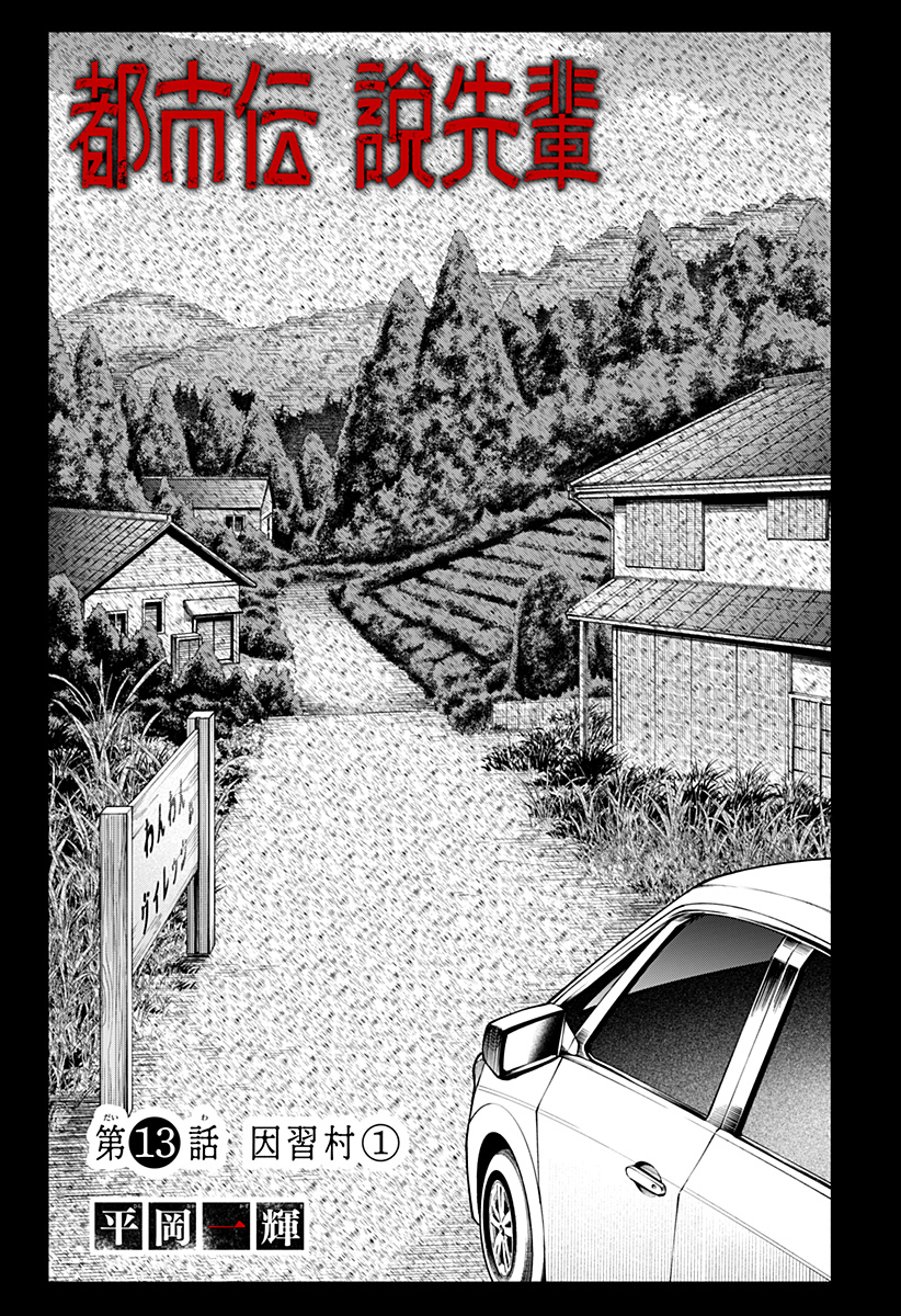 The Urban Legend Files Chap 13 - Next Chap 14