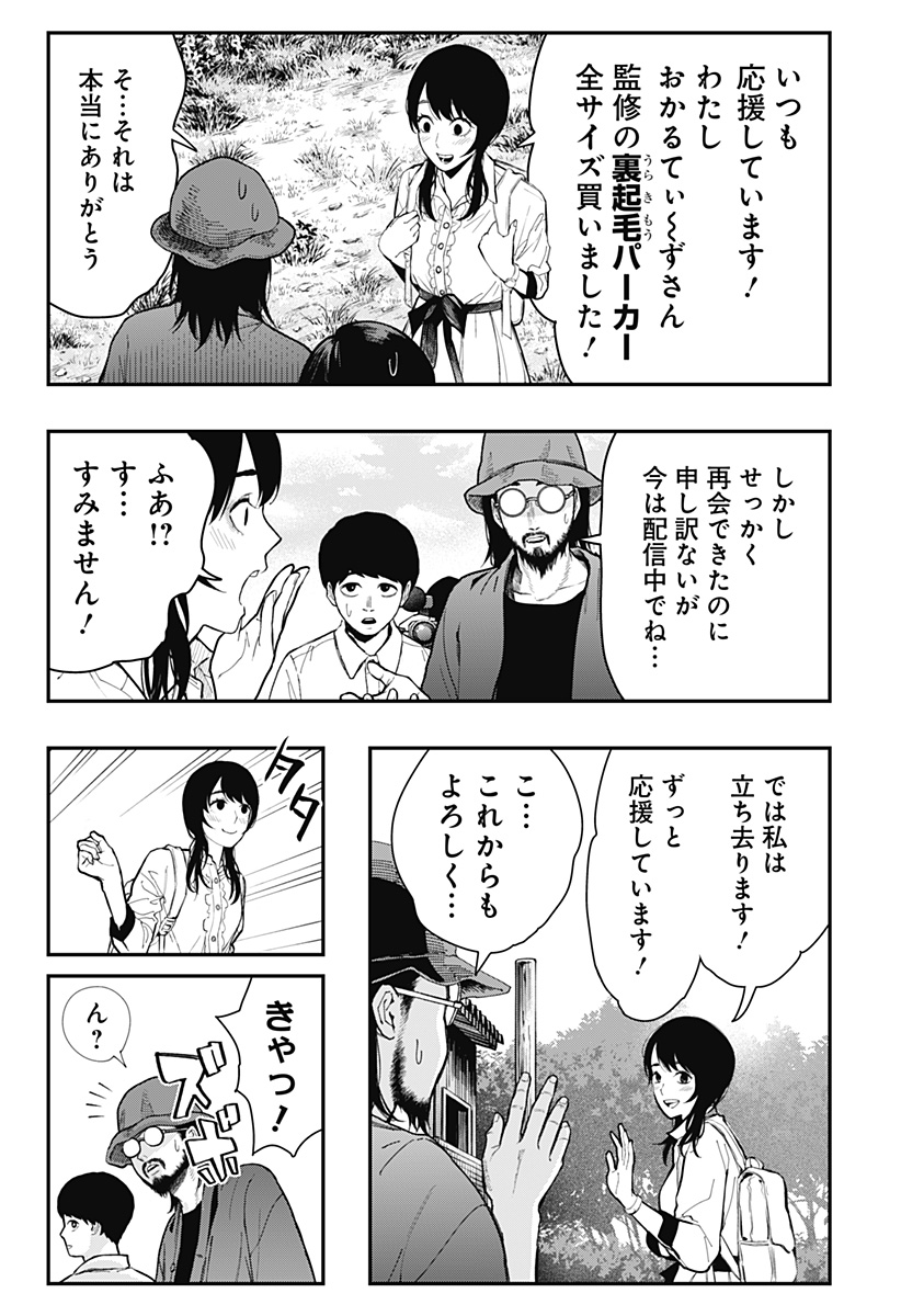 The Urban Legend Files Chap 13 - Next Chap 14