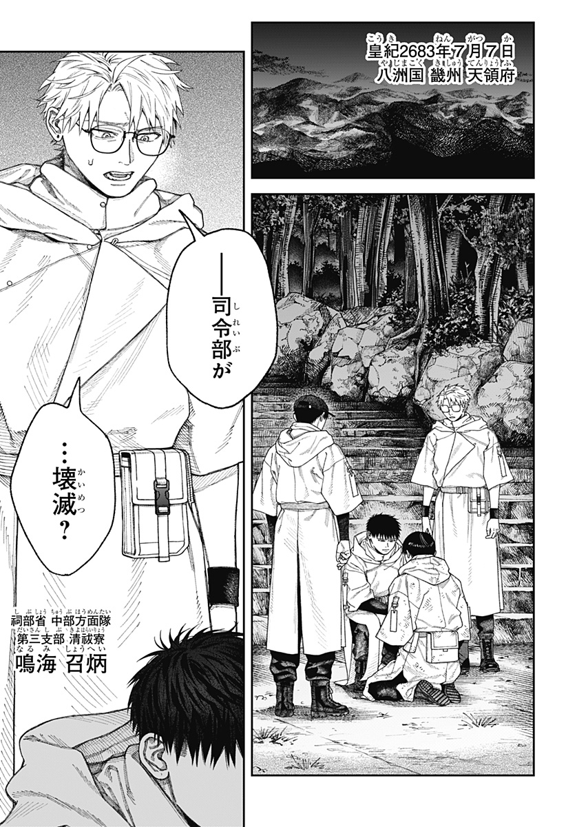 天傍台閣 Chap 4 - Next Chap 5
