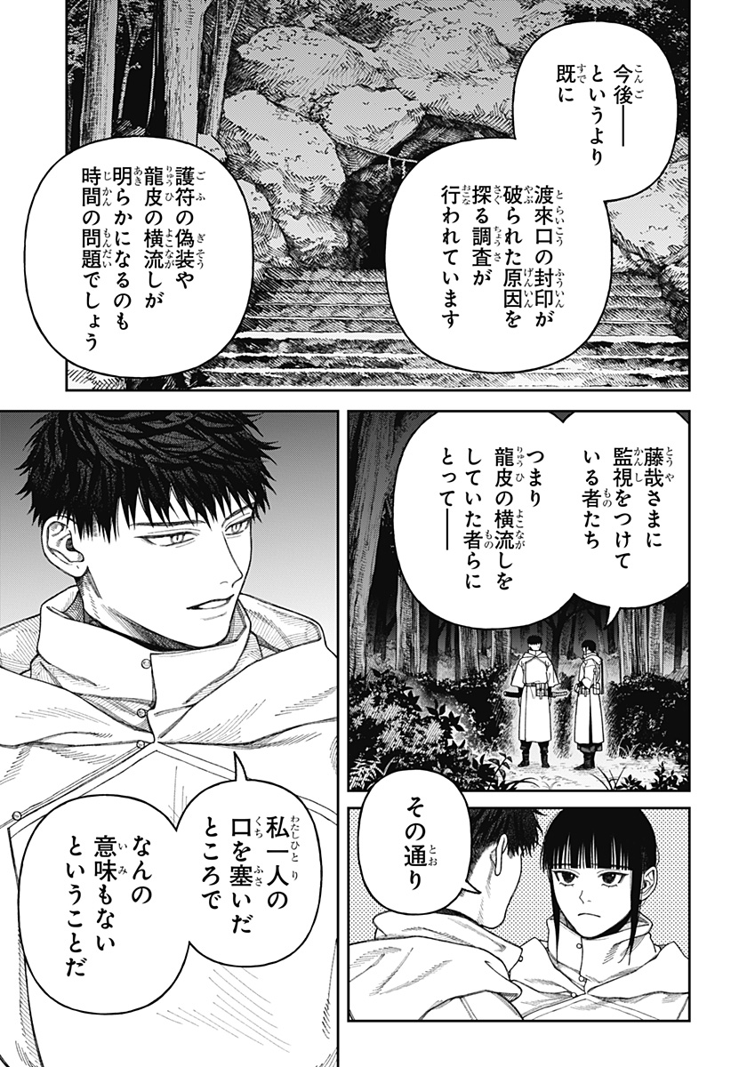 天傍台閣 Chap 4 - Next Chap 5