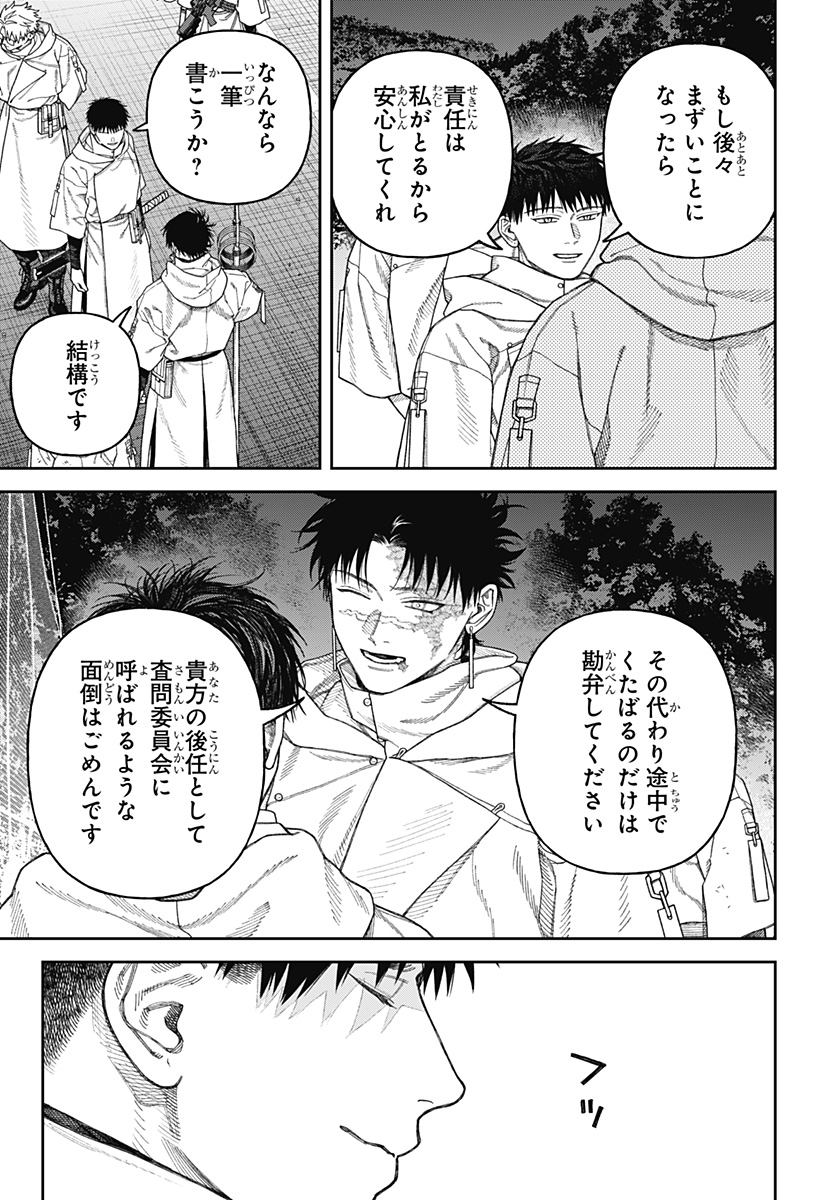 天傍台閣 Chap 4 - Next Chap 5