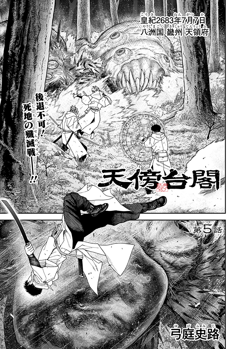 天傍台閣 Chap 5 - Next Chap 6