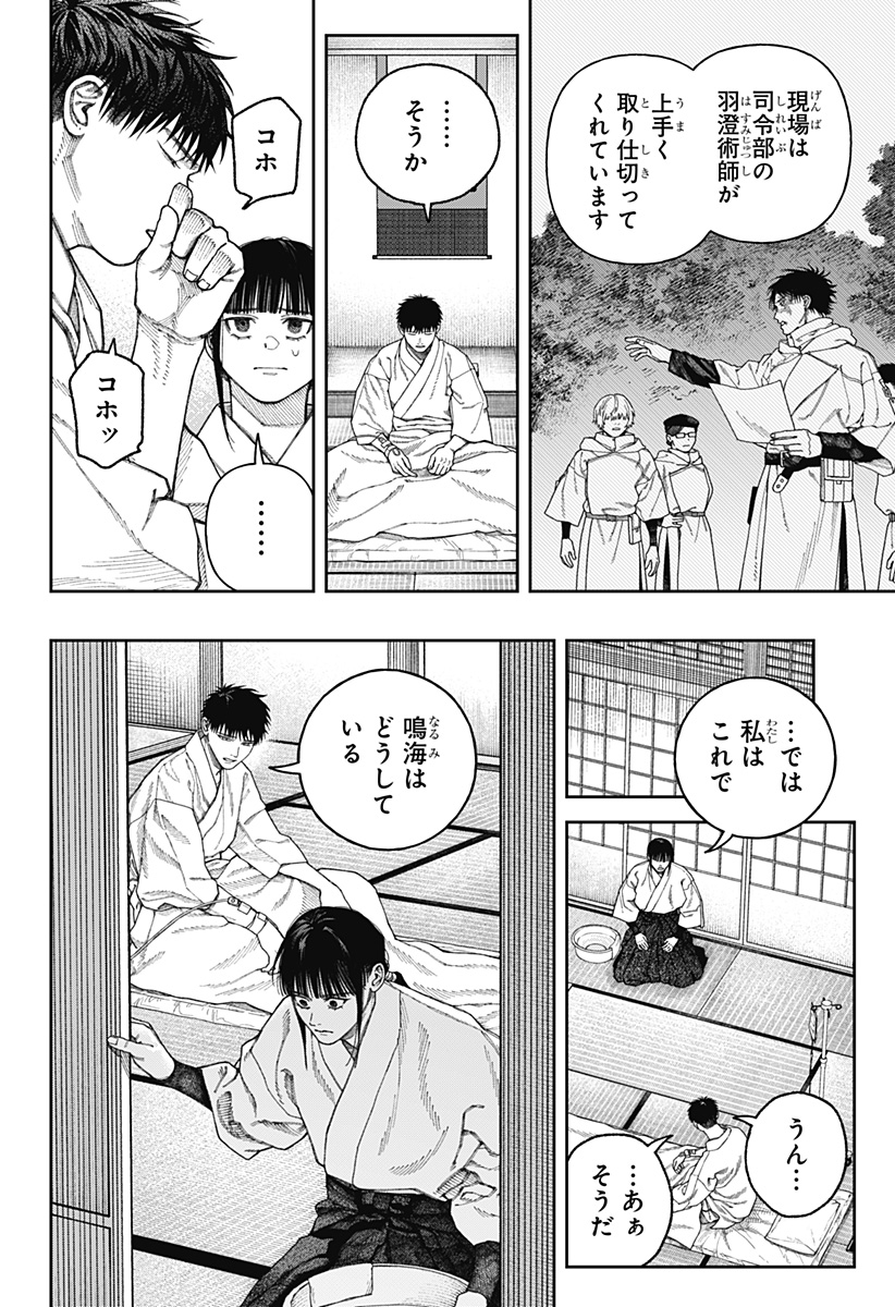 天傍台閣 Chap 6 - Next Chap 7