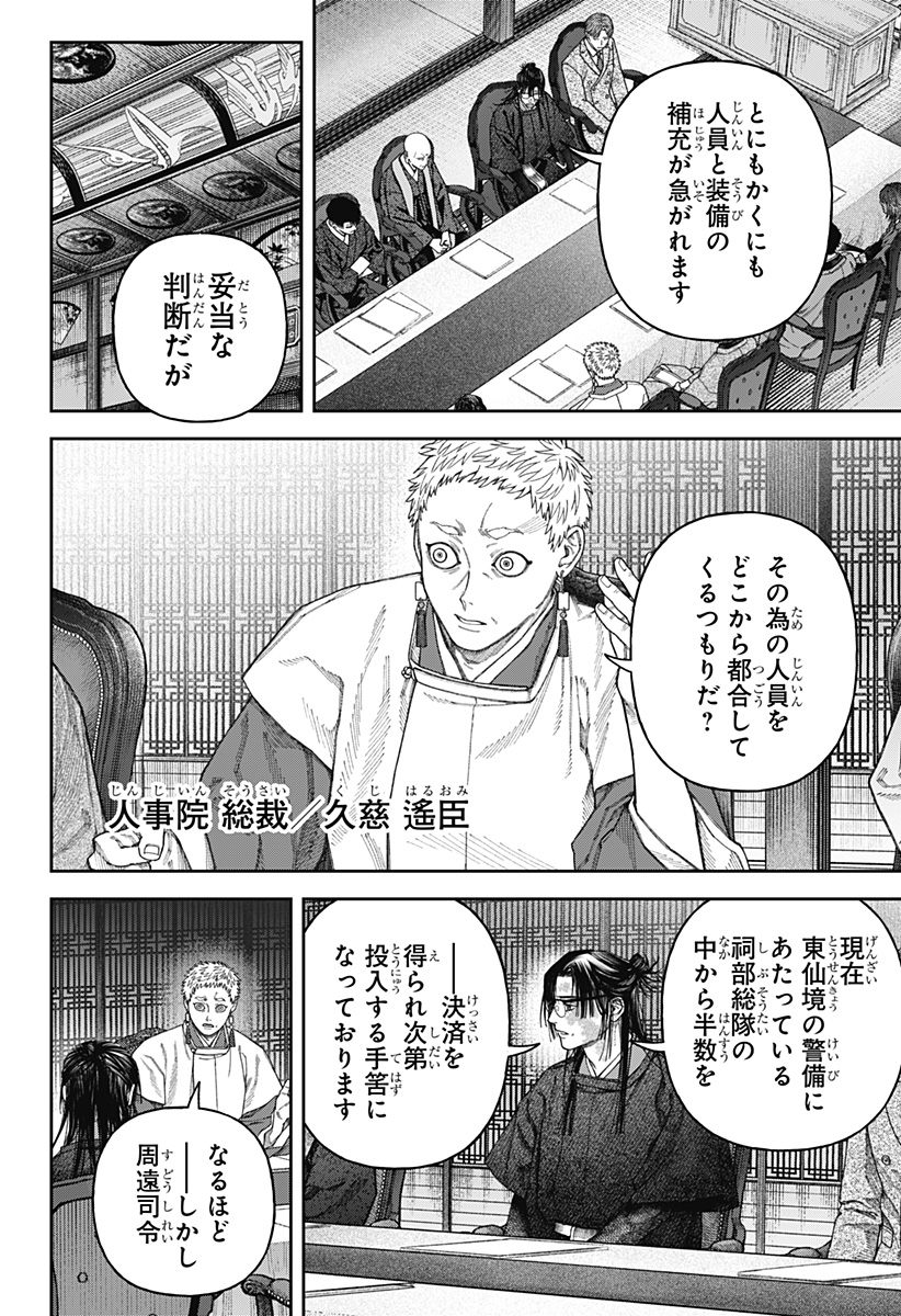 天傍台閣 Chap 6 - Next Chap 7