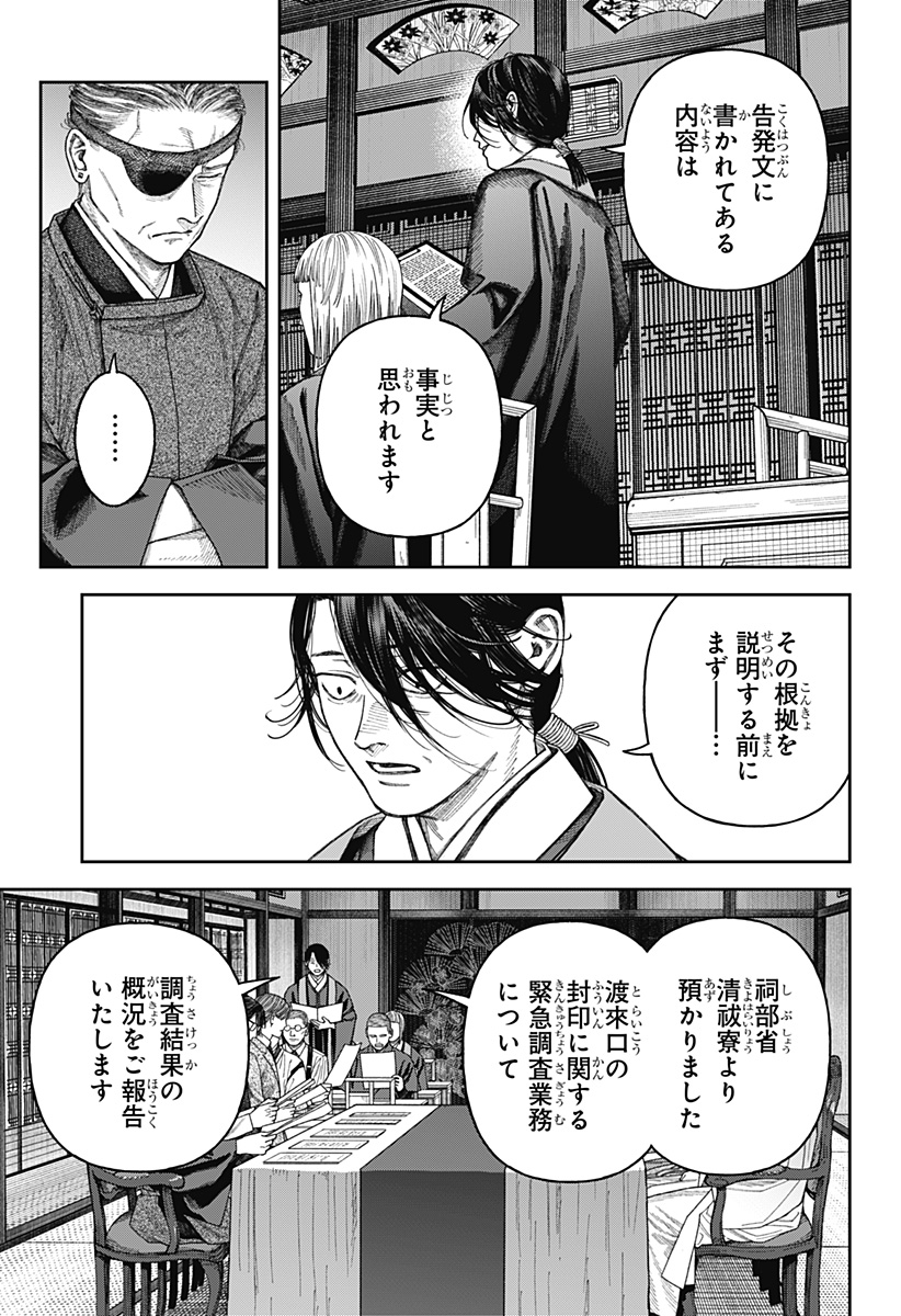 天傍台閣 Chap 6 - Next Chap 7