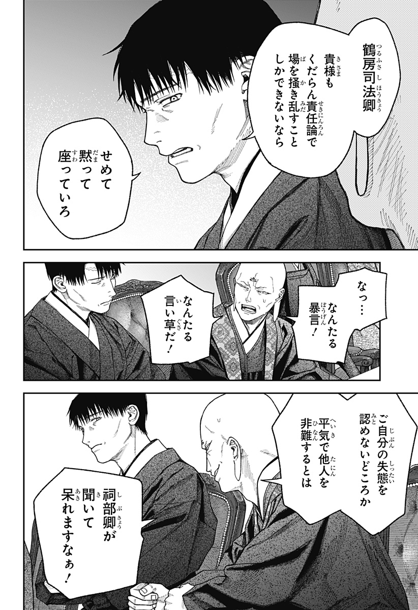 天傍台閣 Chap 6 - Next Chap 7