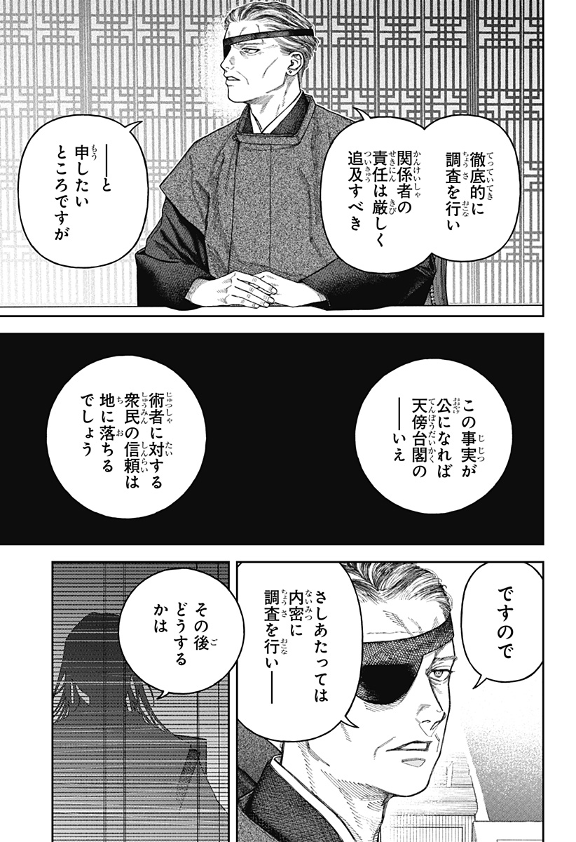 天傍台閣 Chap 6 - Next Chap 7