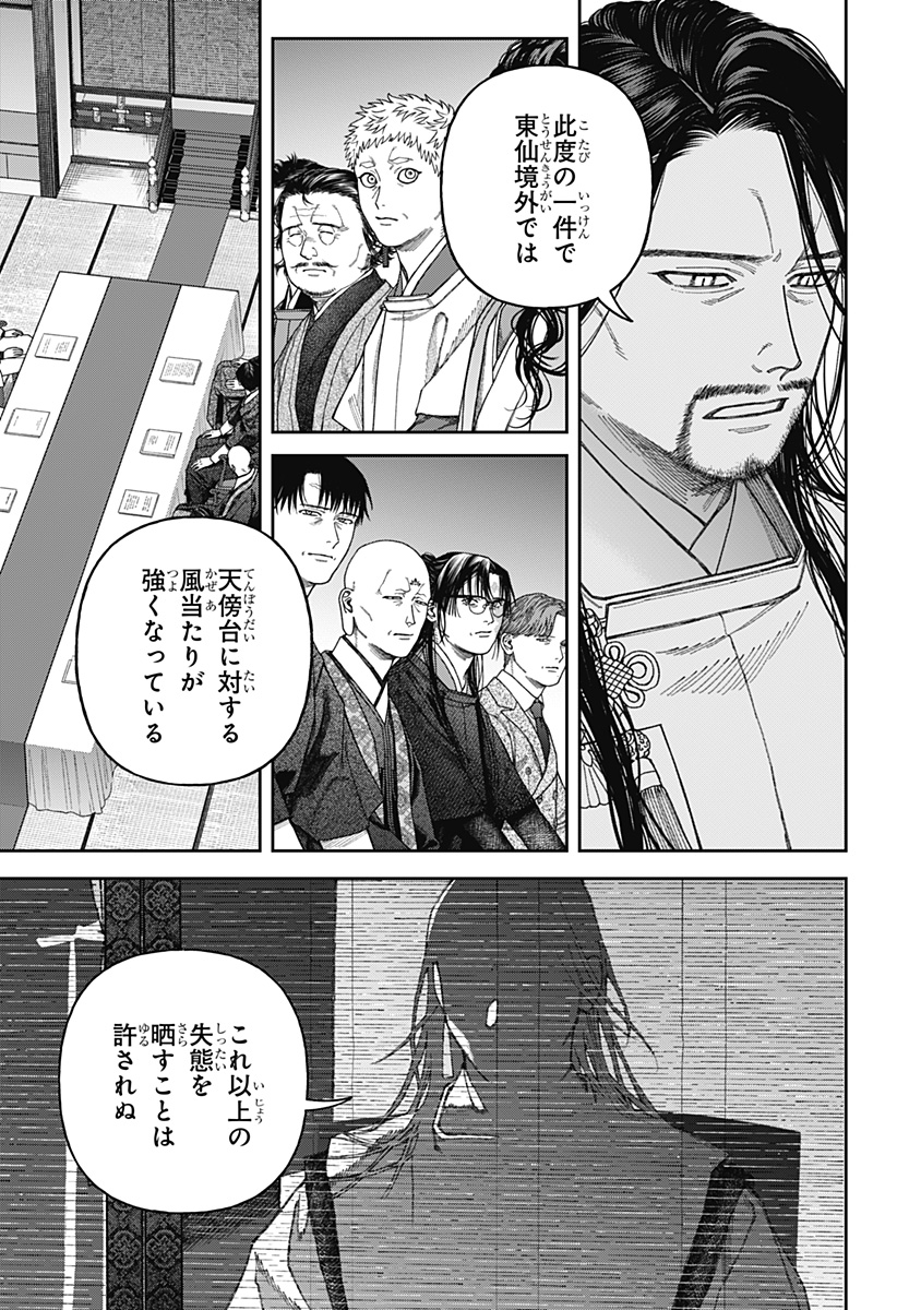 天傍台閣 Chap 6 - Next Chap 7