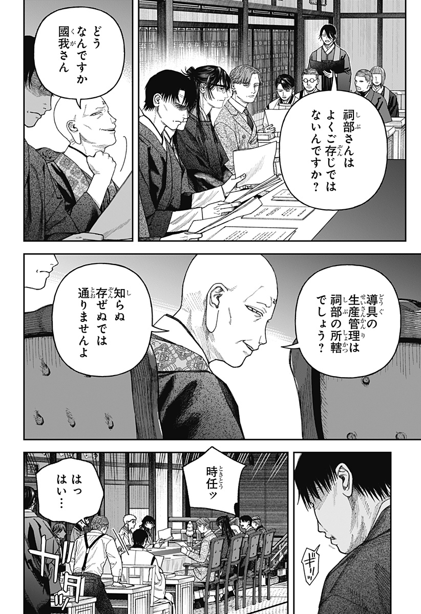 天傍台閣 Chap 6 - Next Chap 7