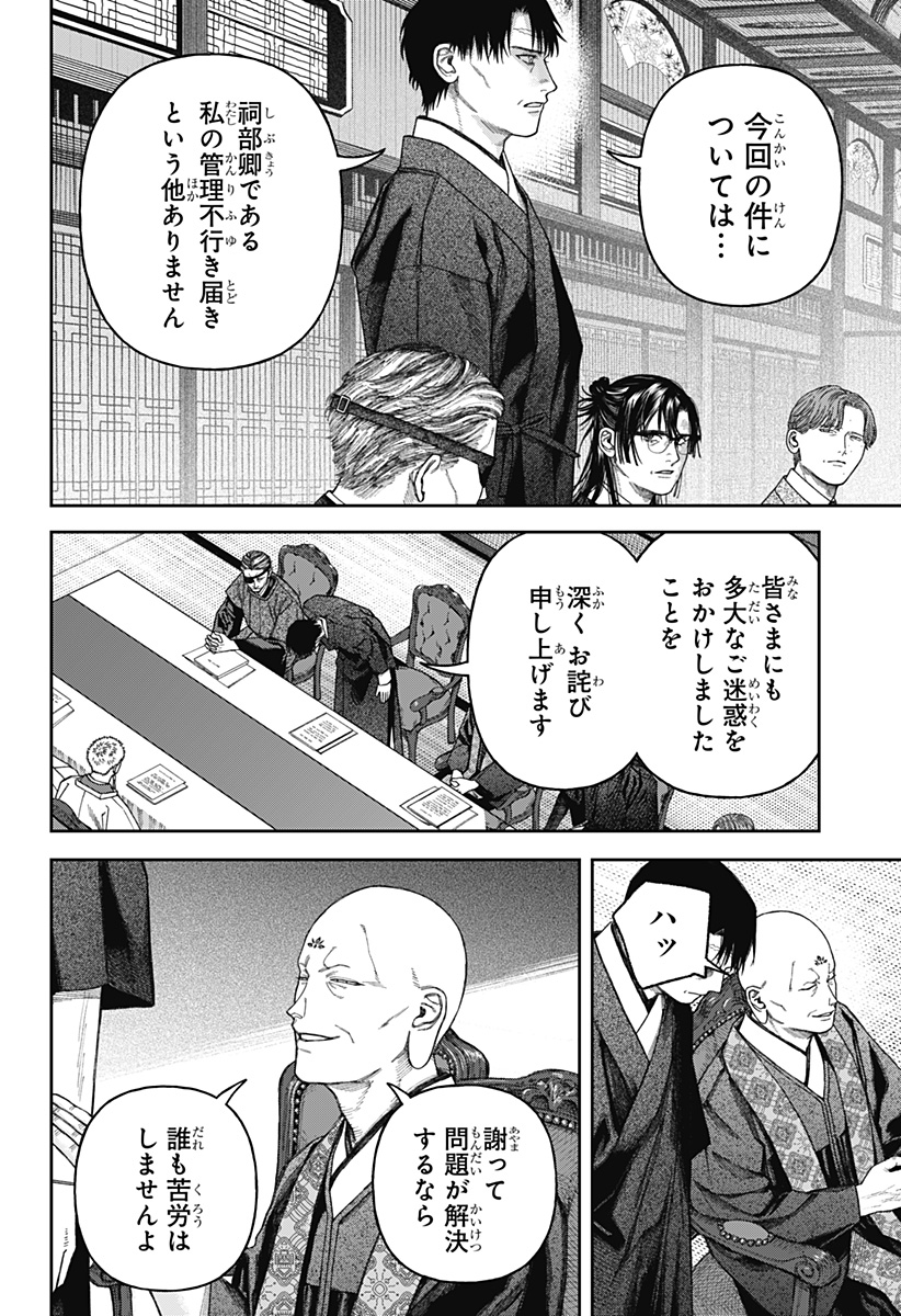 天傍台閣 Chap 6 - Next Chap 7