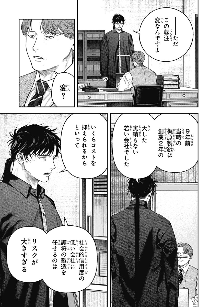 天傍台閣 Chap 8 - Next Chap 9