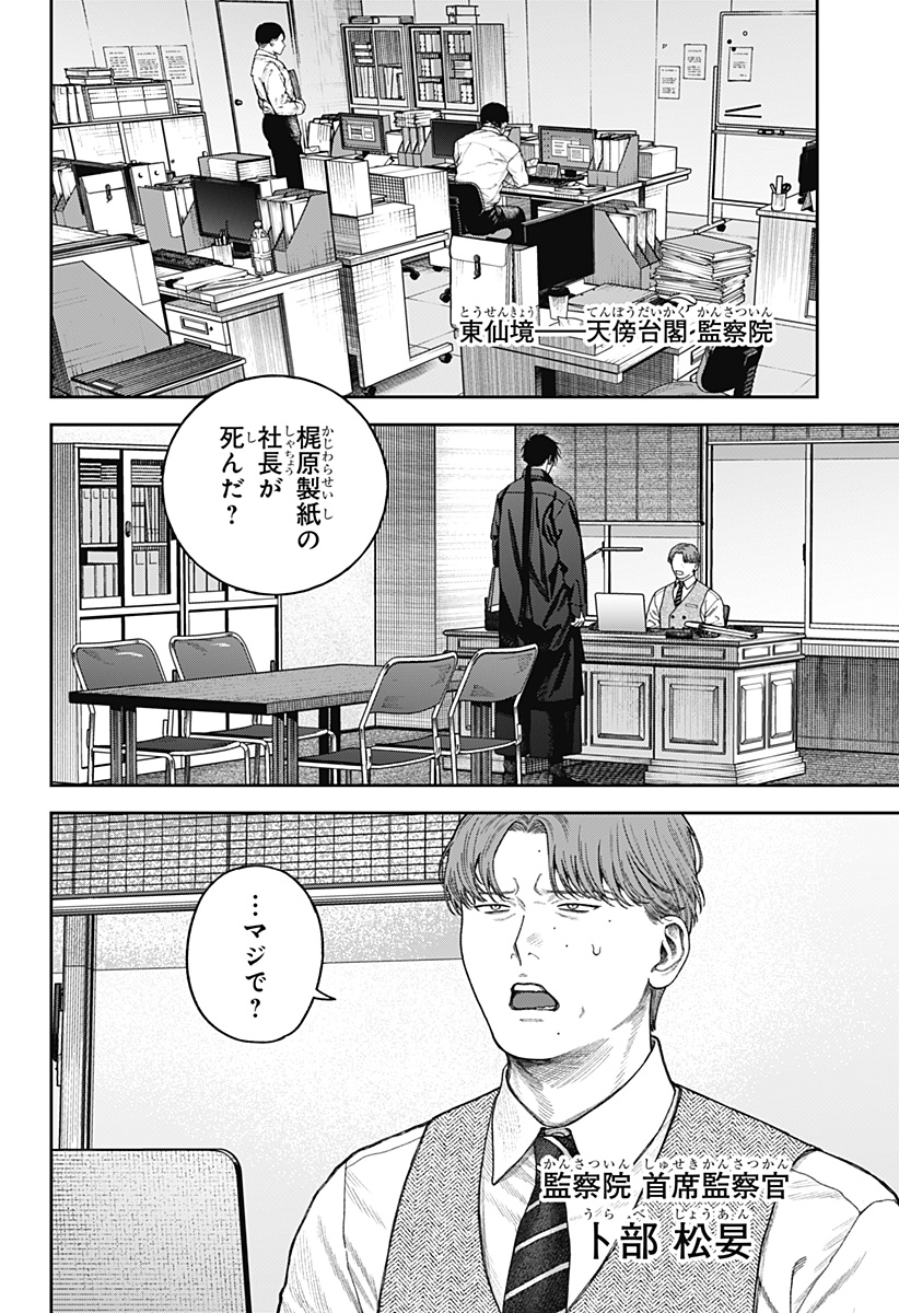天傍台閣 Chap 8 - Next Chap 9