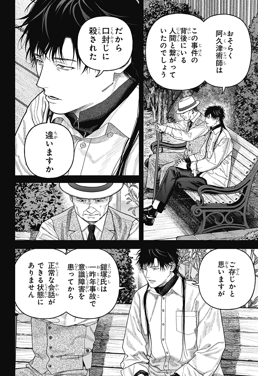 天傍台閣 Chap 8 - Next Chap 9