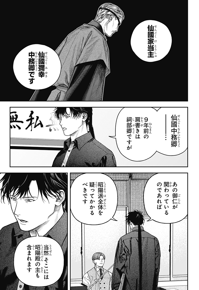 天傍台閣 Chap 8 - Next Chap 9