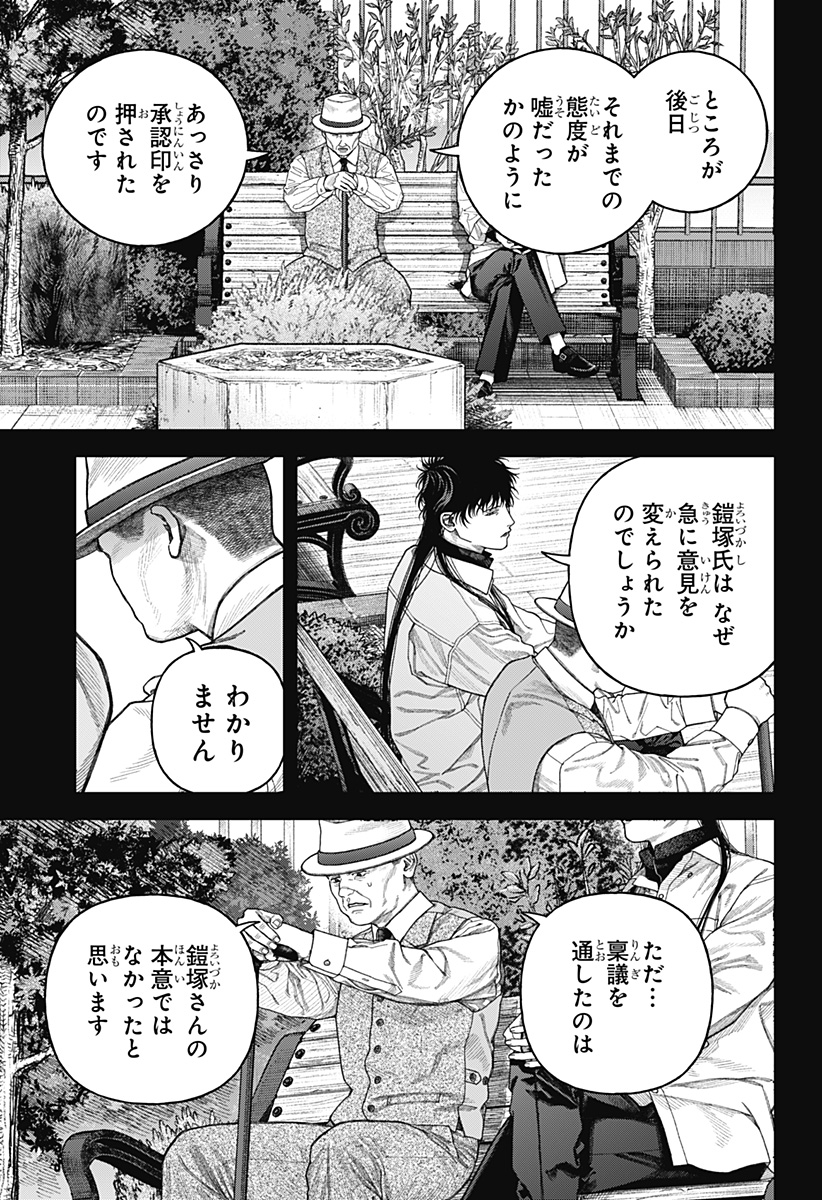天傍台閣 Chap 8 - Next Chap 9