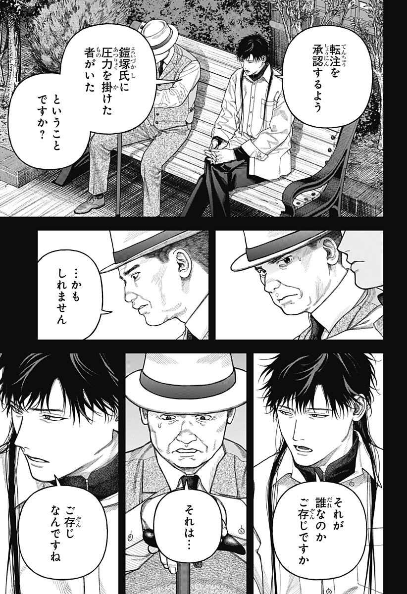 天傍台閣 Chap 8 - Next Chap 9