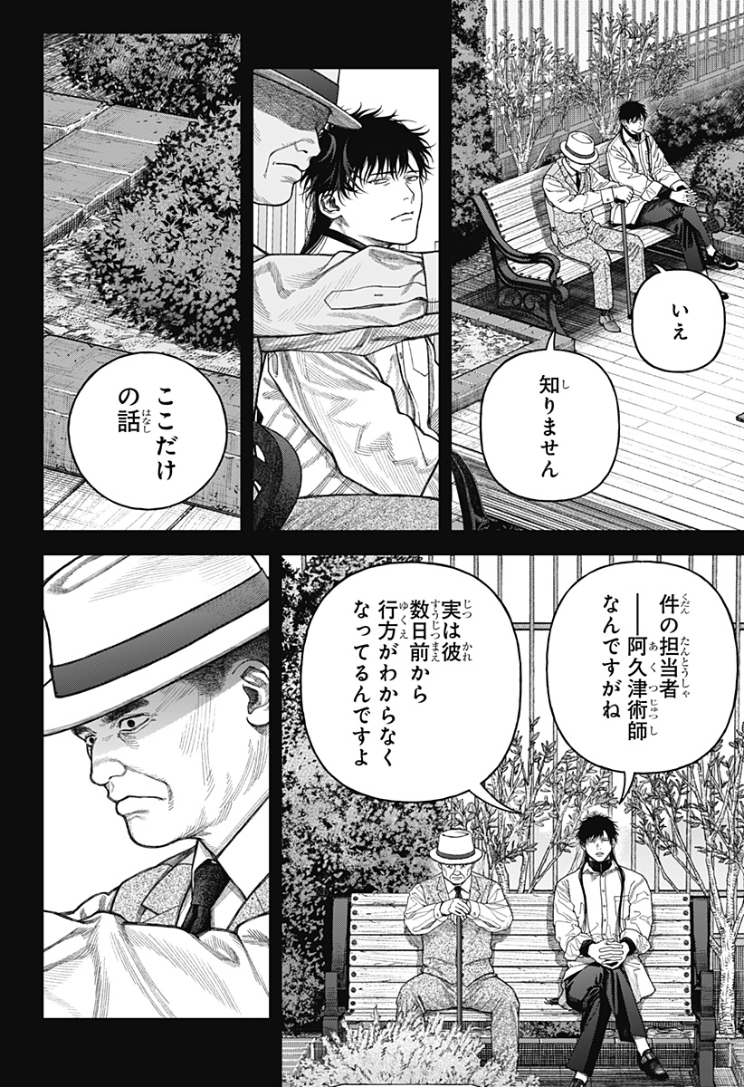 天傍台閣 Chap 8 - Next Chap 9