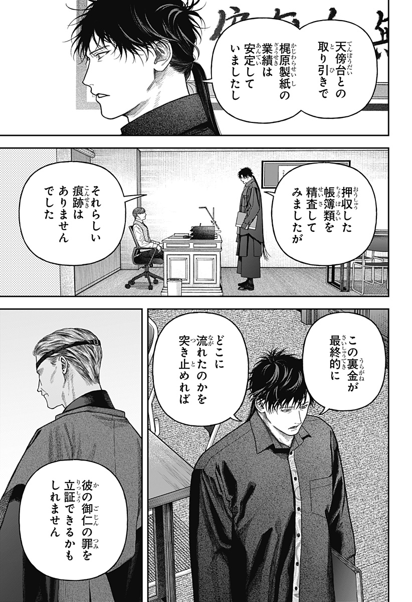 天傍台閣 Chap 8 - Next Chap 9