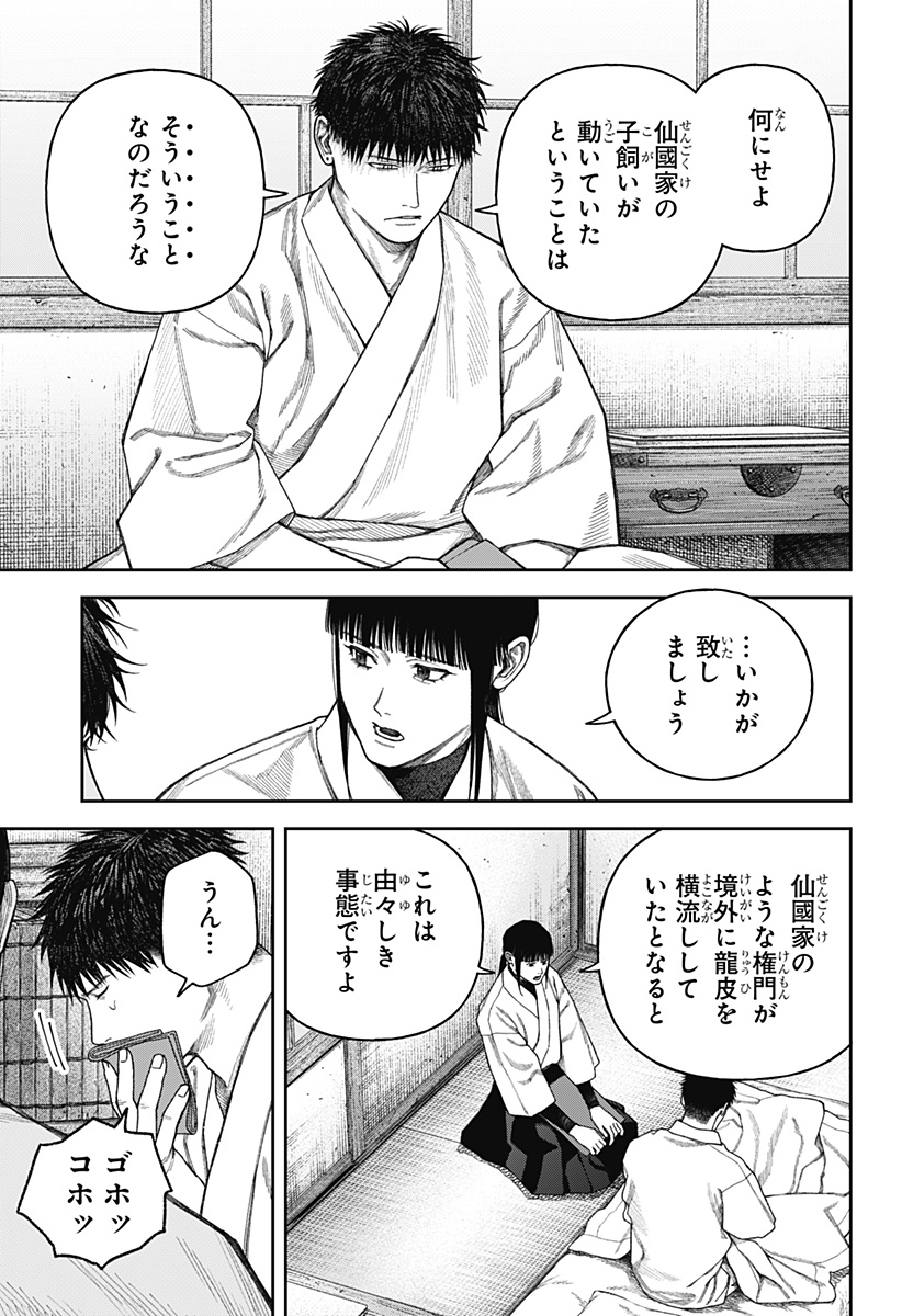 天傍台閣 Chap 9 - Next Chap 10