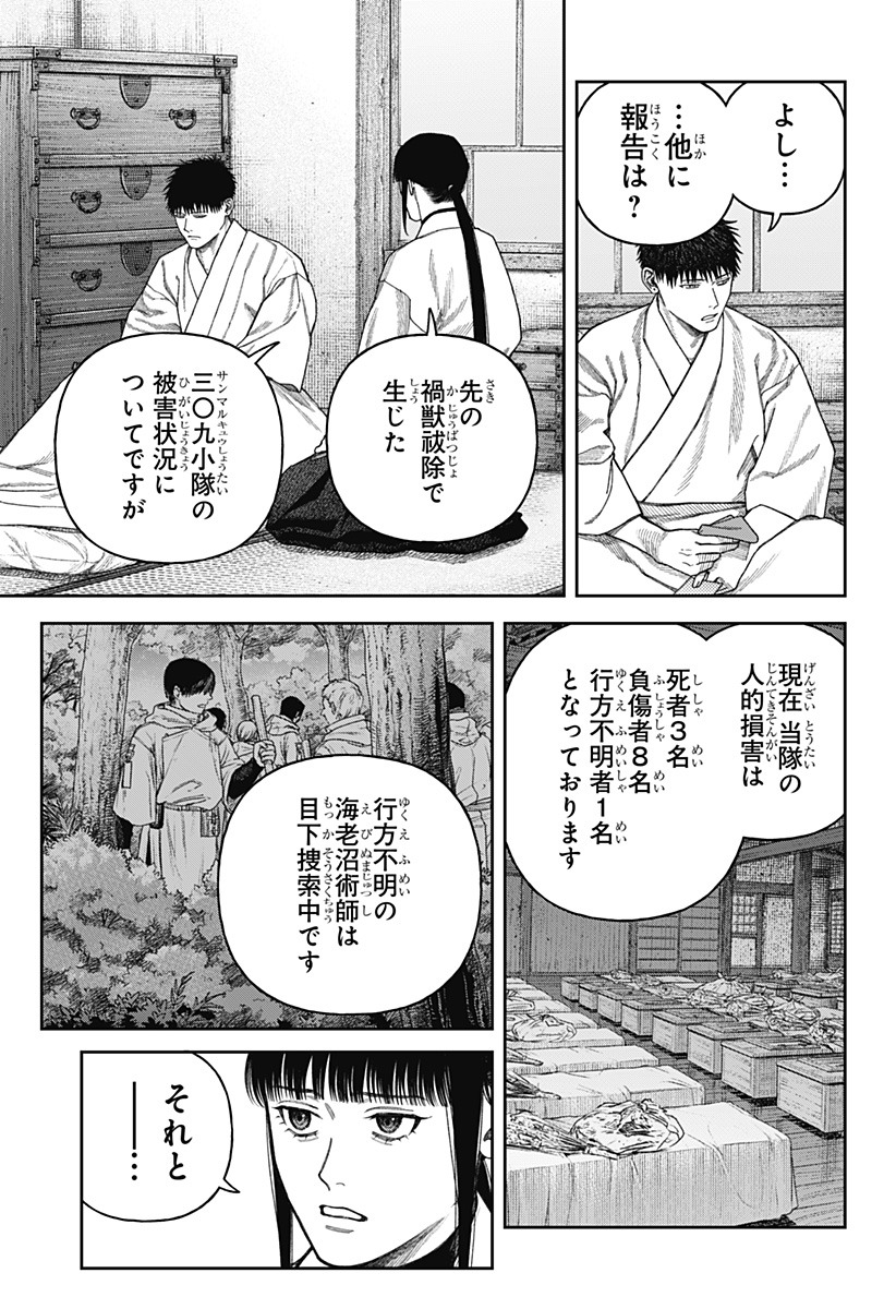 天傍台閣 Chap 9 - Next Chap 10