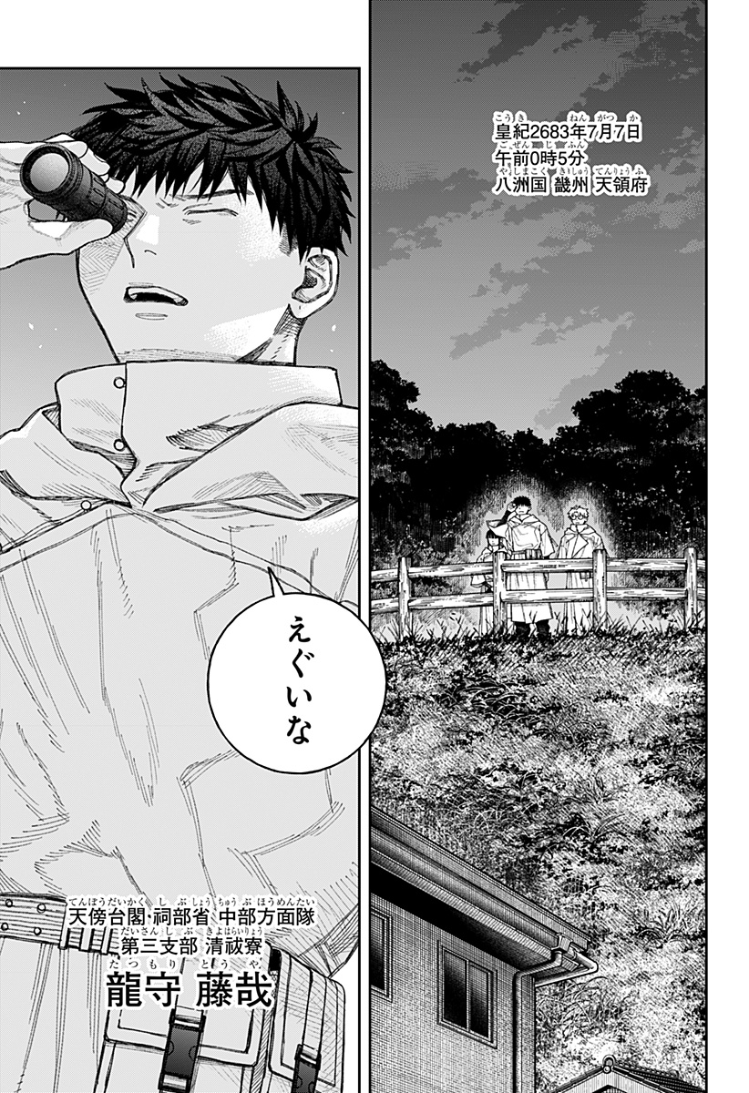 天傍台閣 Chap 3 - Next Chap 4