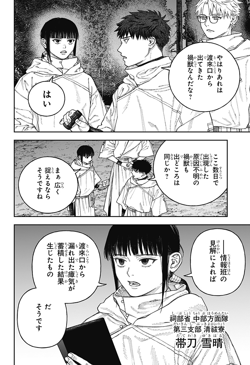天傍台閣 Chap 3 - Next Chap 4