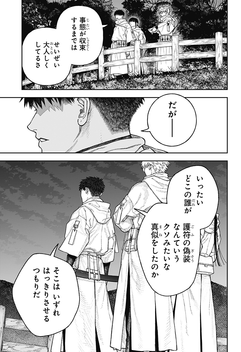 天傍台閣 Chap 3 - Next Chap 4