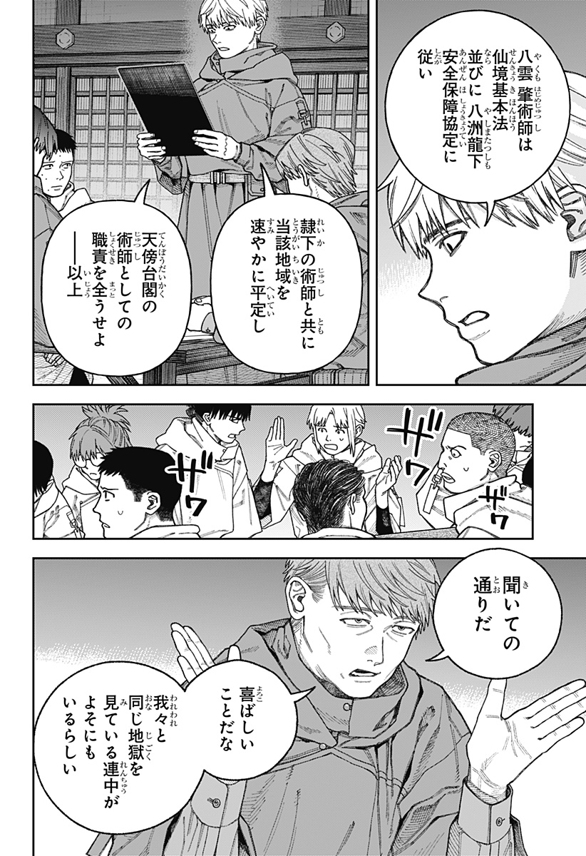 天傍台閣 Chap 3 - Next Chap 4