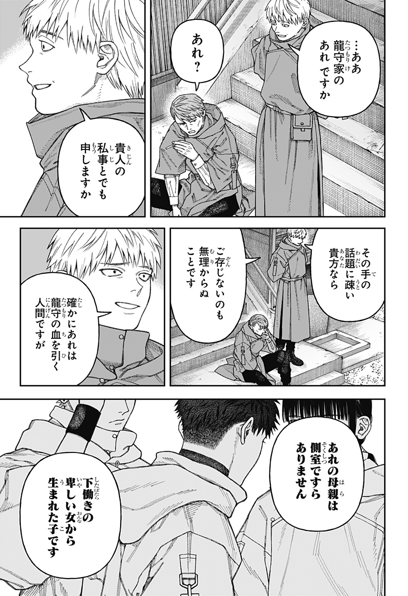 天傍台閣 Chap 3 - Next Chap 4