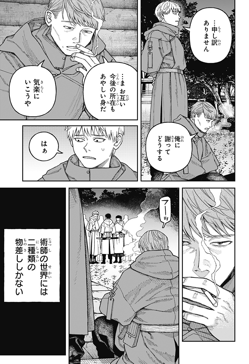 天傍台閣 Chap 3 - Next Chap 4