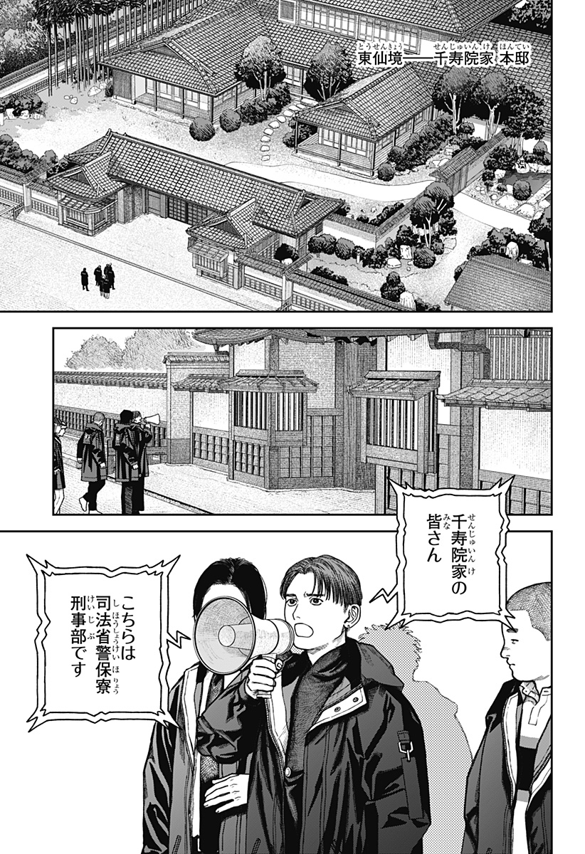 天傍台閣 Chap 14 - Next Chap 15