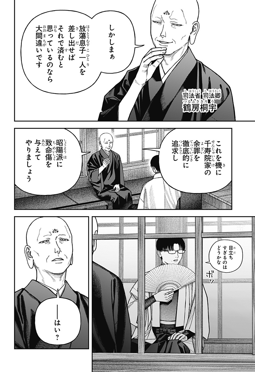 天傍台閣 Chap 14 - Next Chap 15