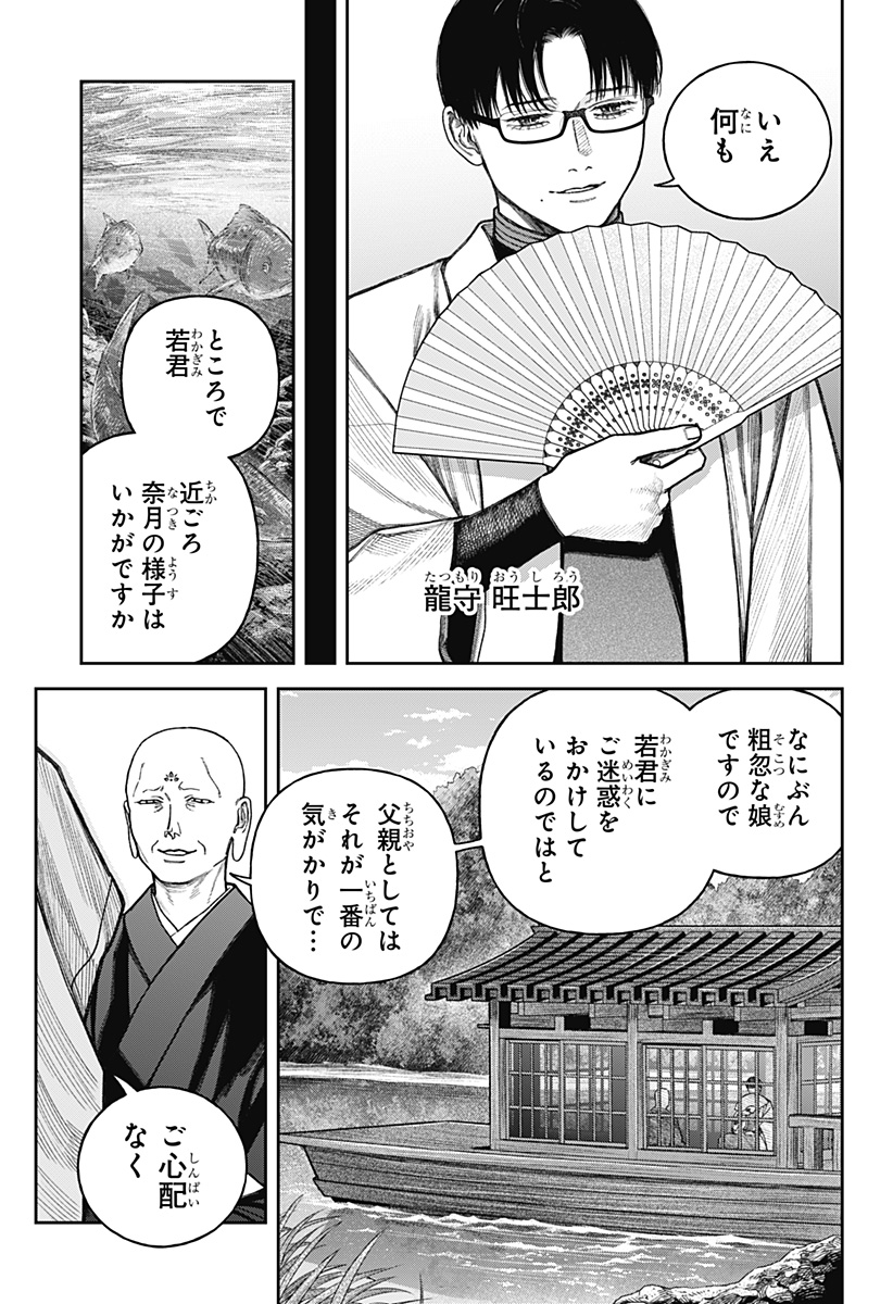 天傍台閣 Chap 14 - Next Chap 15