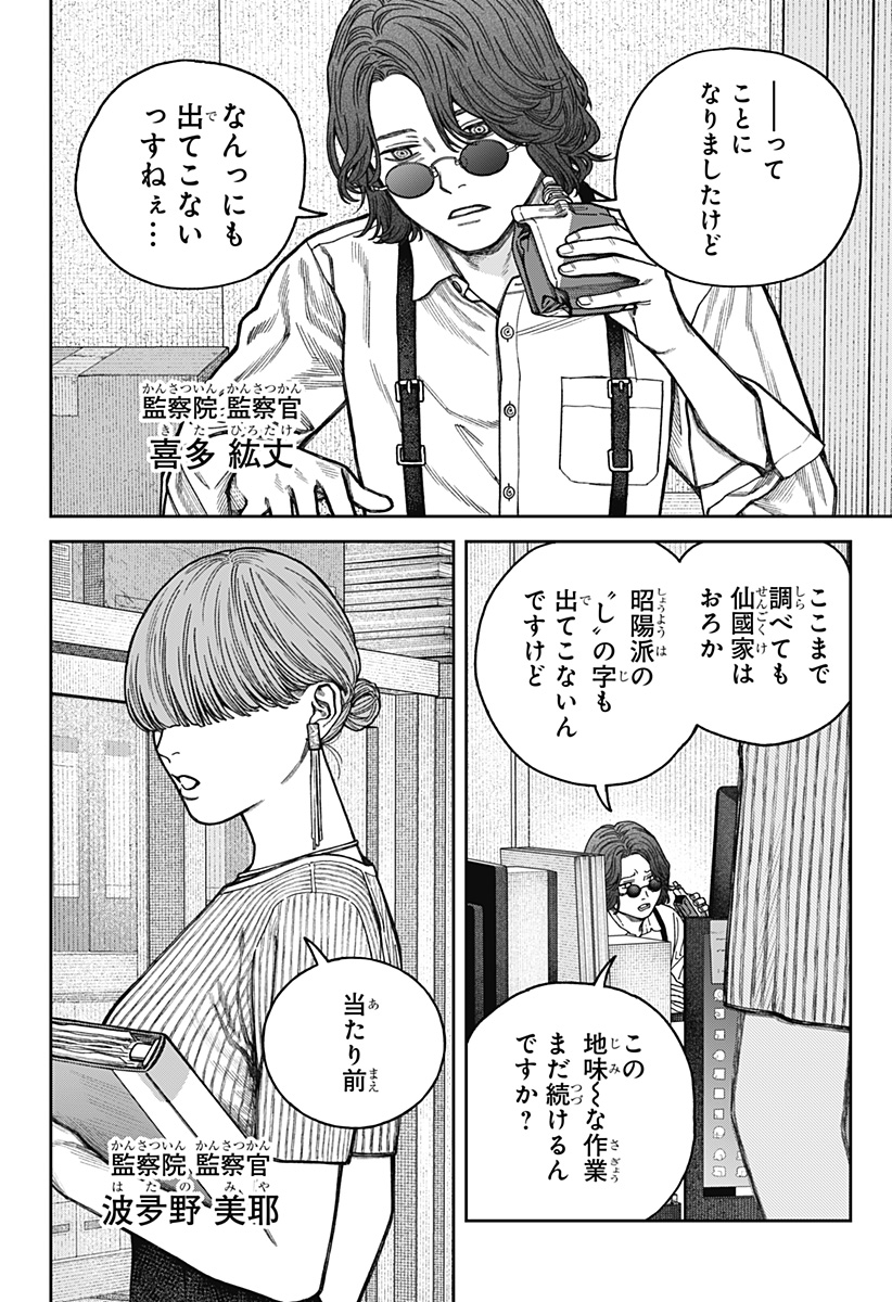 天傍台閣 Chap 15 - Next Chap 16