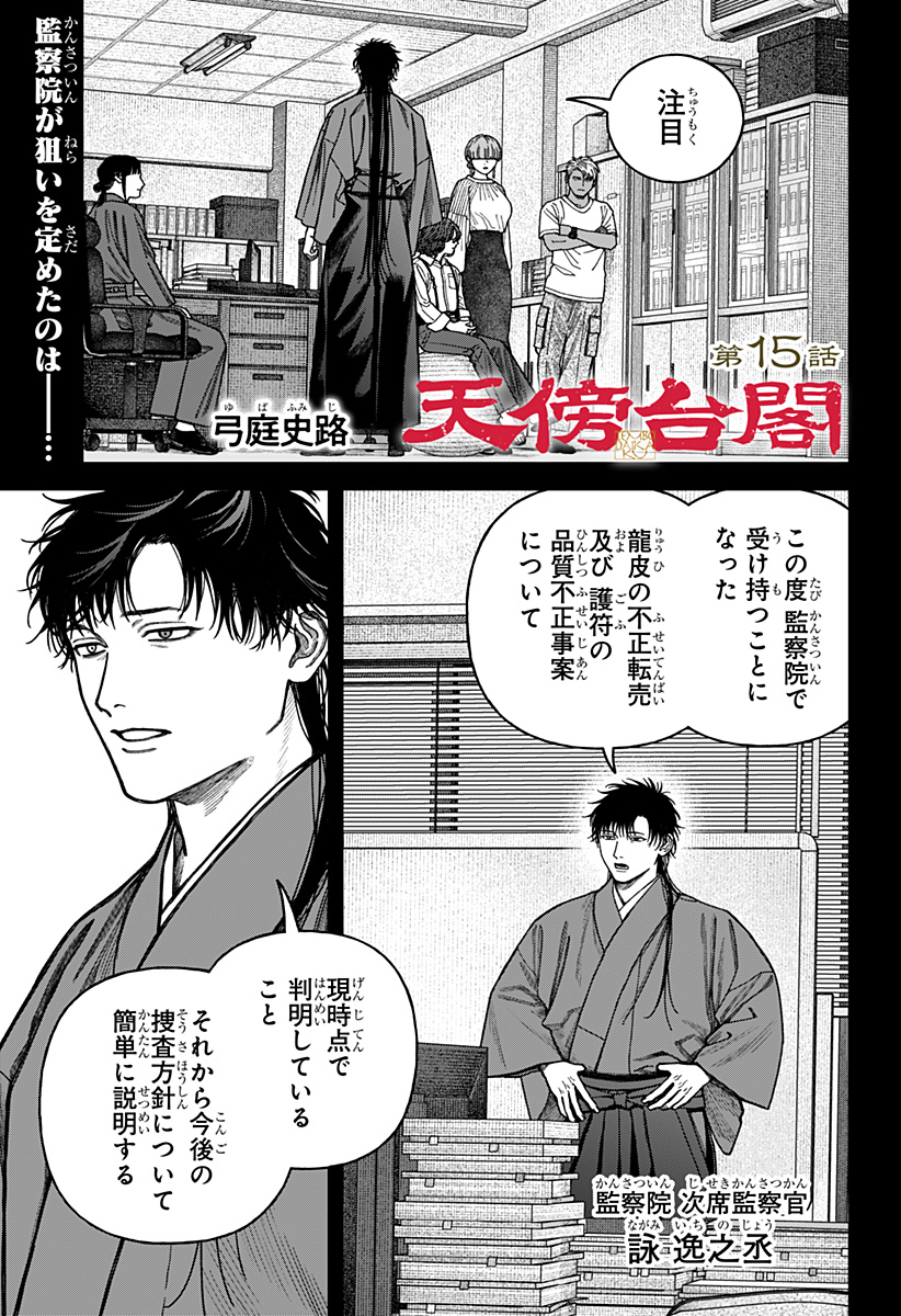 天傍台閣 Chap 15 - Next Chap 16