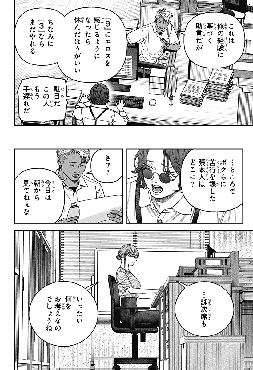 天傍台閣 Chap 15 - Next Chap 16