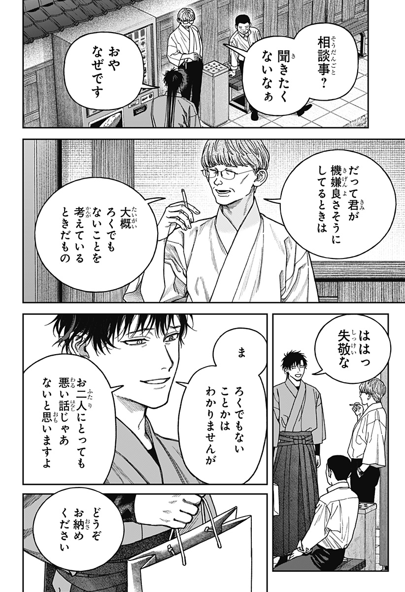 天傍台閣 Chap 15 - Next Chap 16