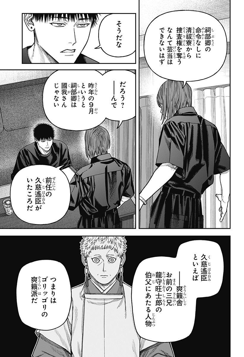 天傍台閣 Chap 10 - Next Chap 11