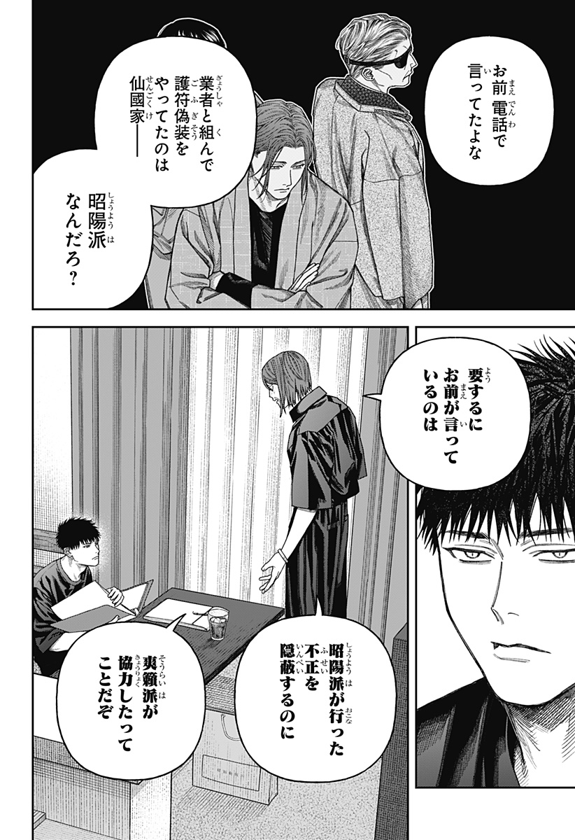 天傍台閣 Chap 10 - Next Chap 11