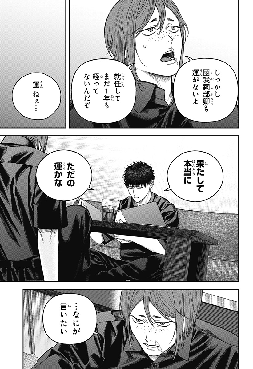 天傍台閣 Chap 10 - Next Chap 11