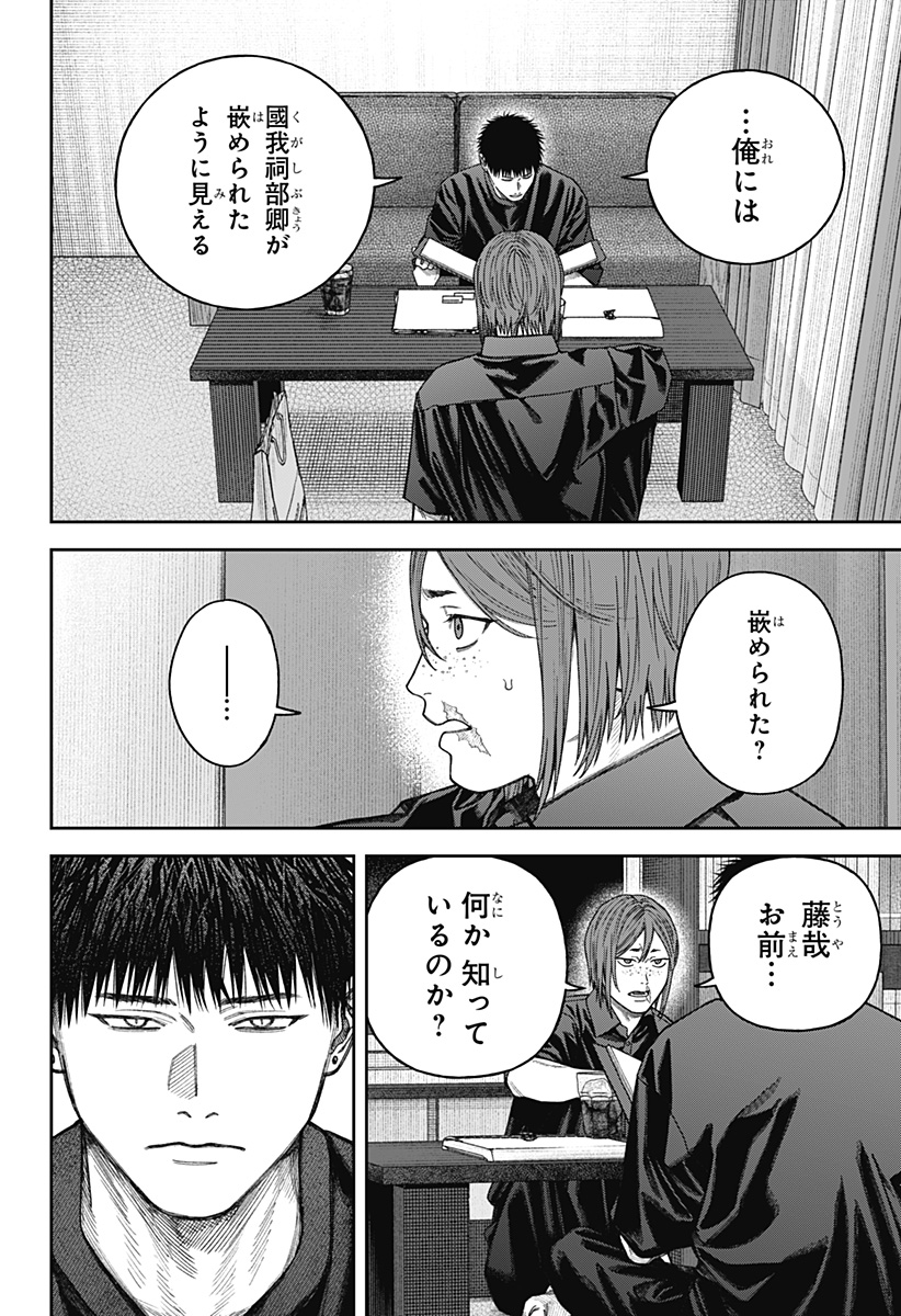 天傍台閣 Chap 10 - Next Chap 11