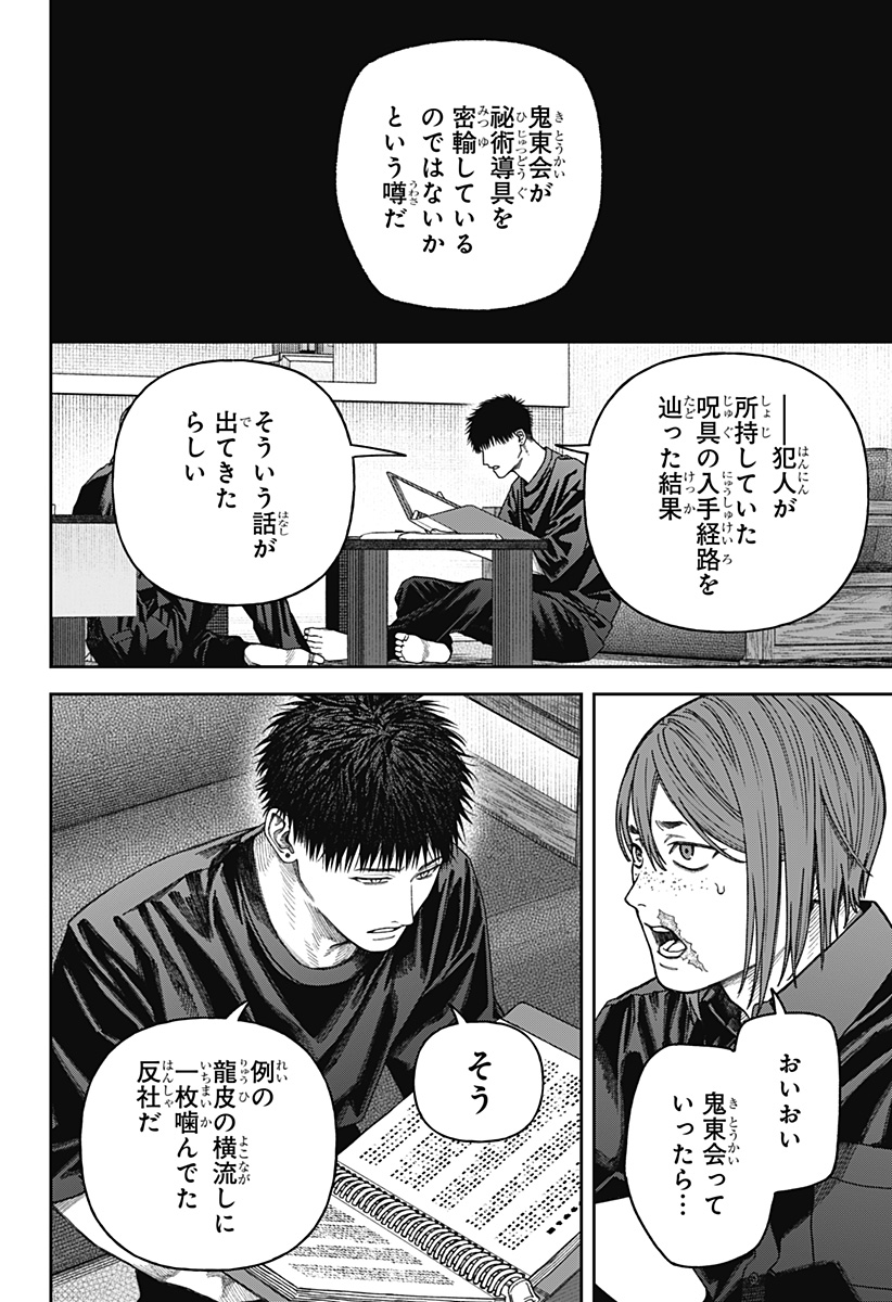 天傍台閣 Chap 10 - Next Chap 11