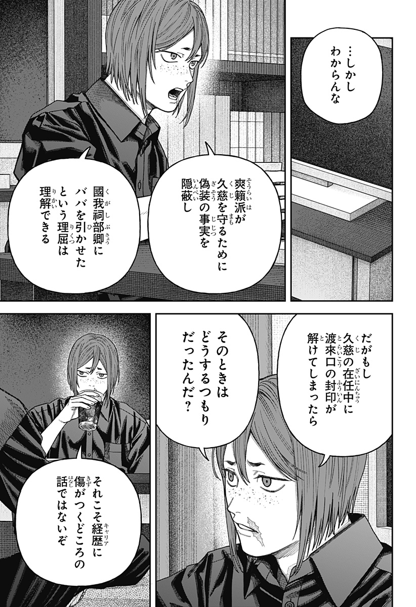 天傍台閣 Chap 10 - Next Chap 11