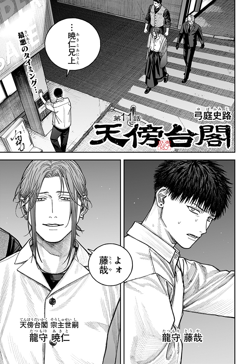 天傍台閣 Chap 11 - Next Chap 12