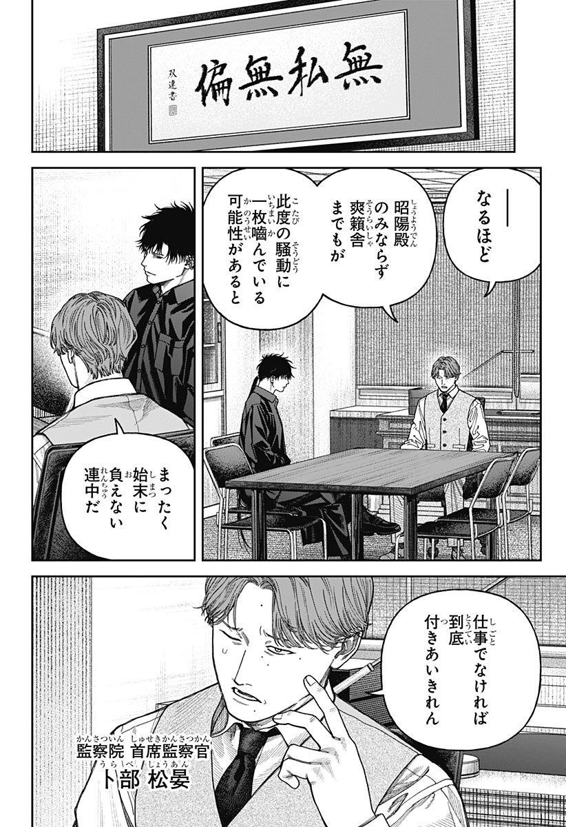 天傍台閣 Chap 11 - Next Chap 12