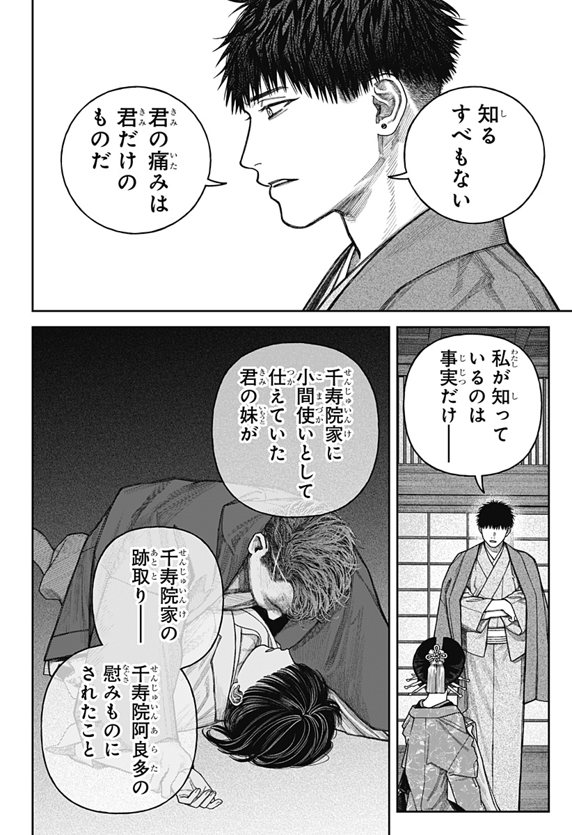 天傍台閣 Chap 12 - Next Chap 13
