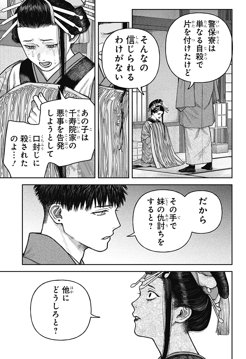 天傍台閣 Chap 12 - Next Chap 13