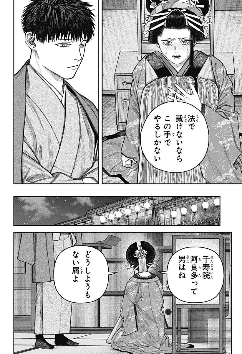 天傍台閣 Chap 12 - Next Chap 13