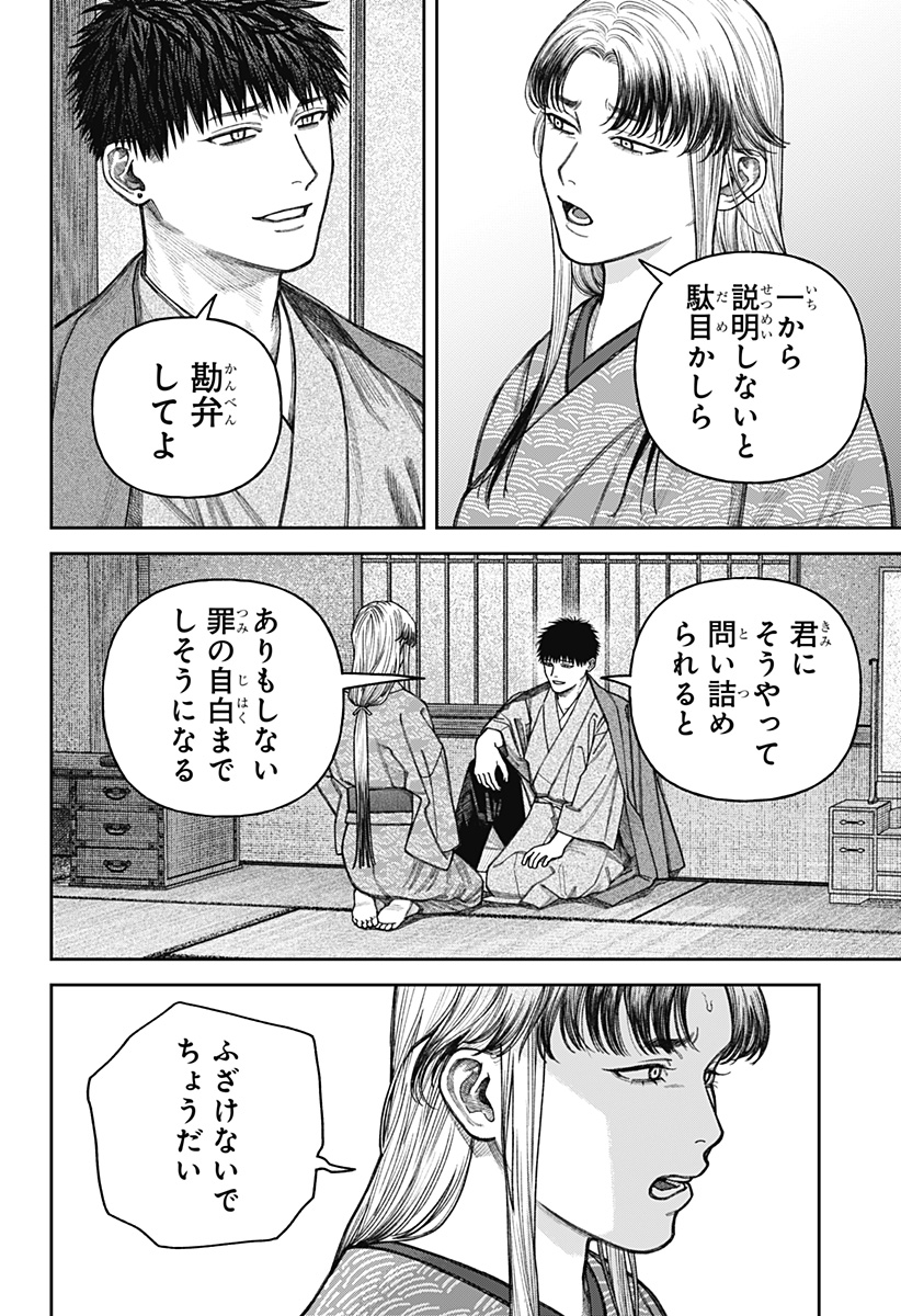 天傍台閣 Chap 12 - Next Chap 13